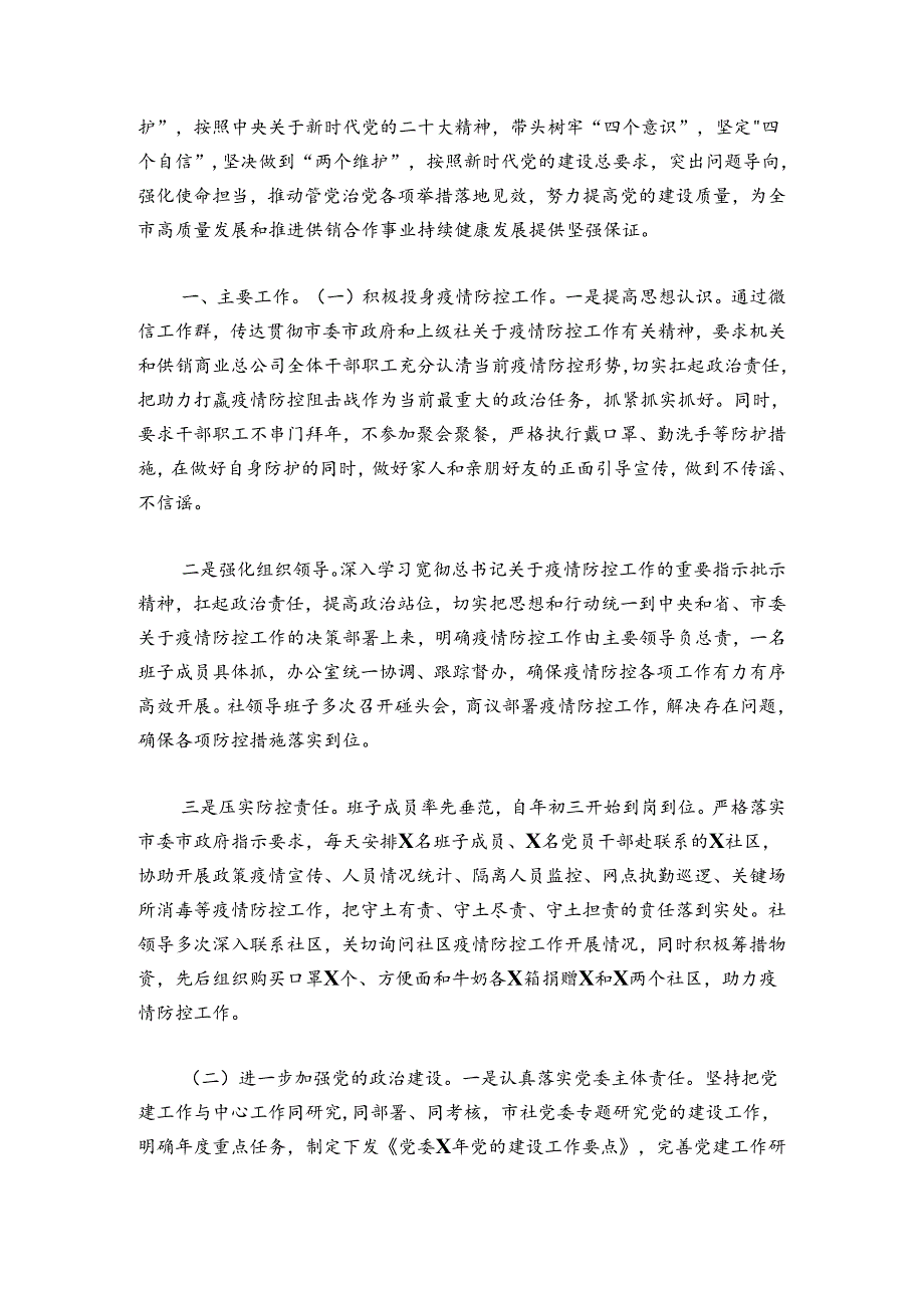 供销社2024年党建工作总结范文20242024(精选6篇).docx_第2页