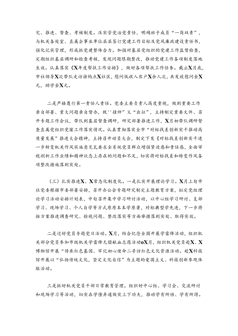 供销社2024年党建工作总结范文20242024(精选6篇).docx_第3页