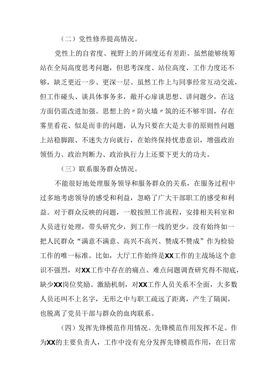 十五篇个人检视2024年党纪学习教育专题民主生活会专题检查发言材料.docx_第2页
