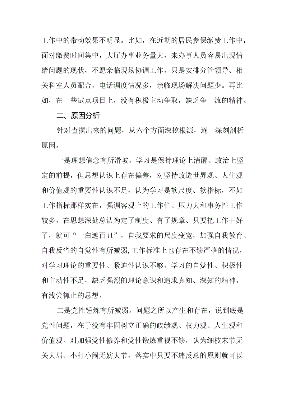 十五篇个人检视2024年党纪学习教育专题民主生活会专题检查发言材料.docx_第3页