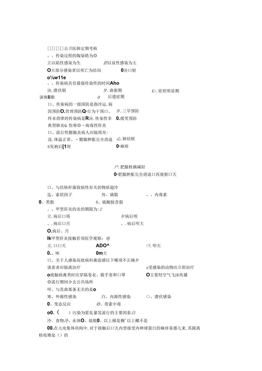公卫医师定期考核.docx_第1页