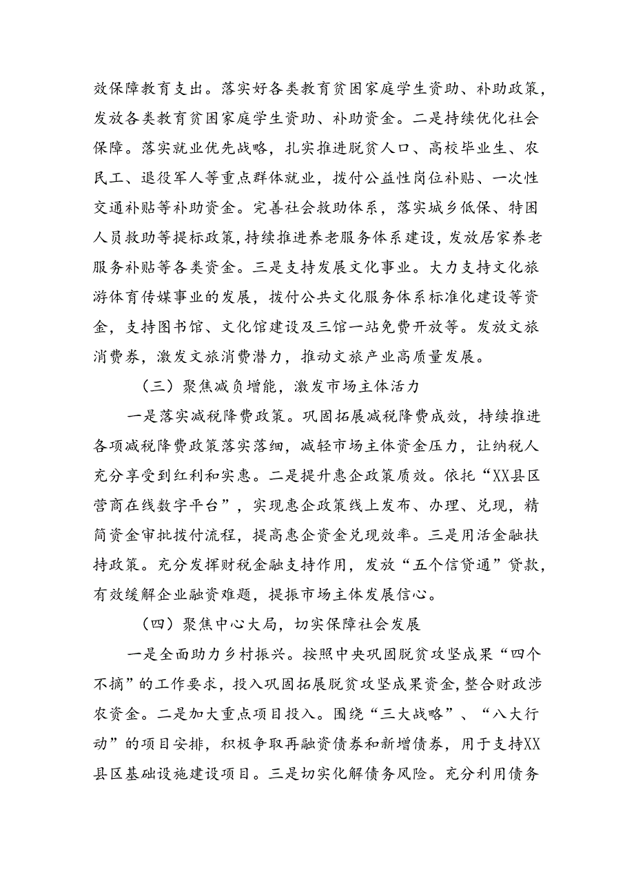 区财政局2024年上半年工作总结和下半年工作打算（4048字）.docx_第2页