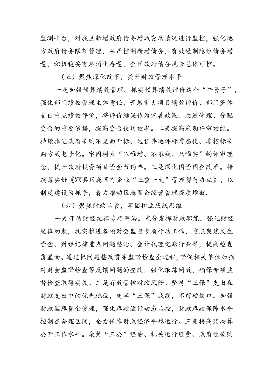 区财政局2024年上半年工作总结和下半年工作打算（4048字）.docx_第3页