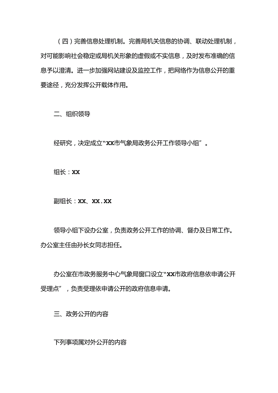 市气象局2024年政务公开工作计划.docx_第2页