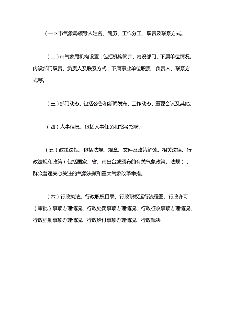 市气象局2024年政务公开工作计划.docx_第3页
