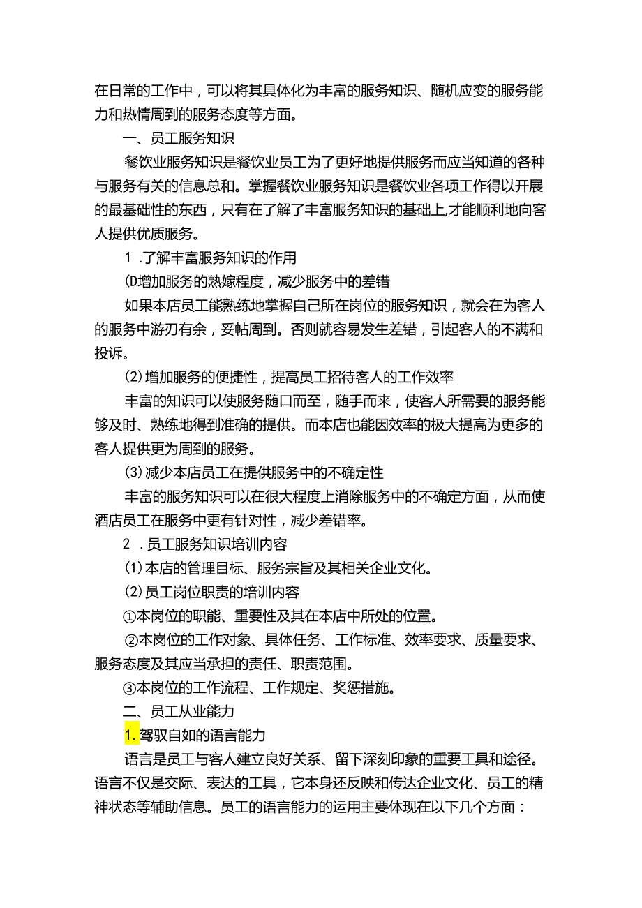 企业员工培训方案范文(优质8篇).docx_第3页