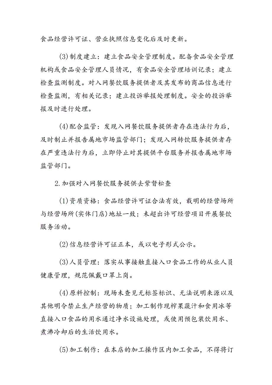 多篇关于深入开展学习2024年整治群众身边不正之风和腐败问题方案.docx_第3页