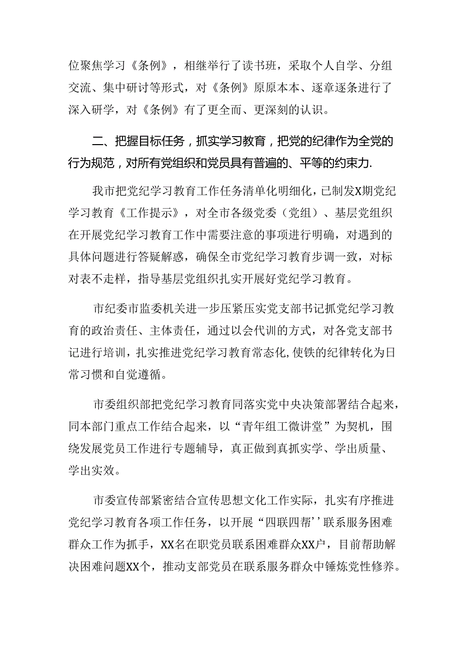 关于深化2024年党纪学习教育总结汇报附工作经验做法（8篇）.docx_第3页