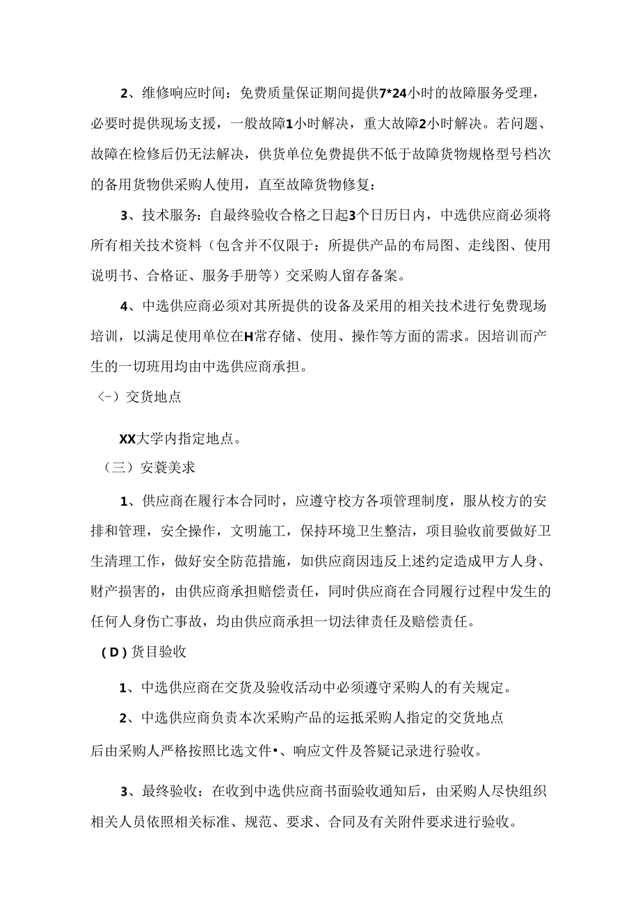 XX大学实验动物科技中心风管维修及保温棉更换采购项目需求（2024年）.docx_第2页