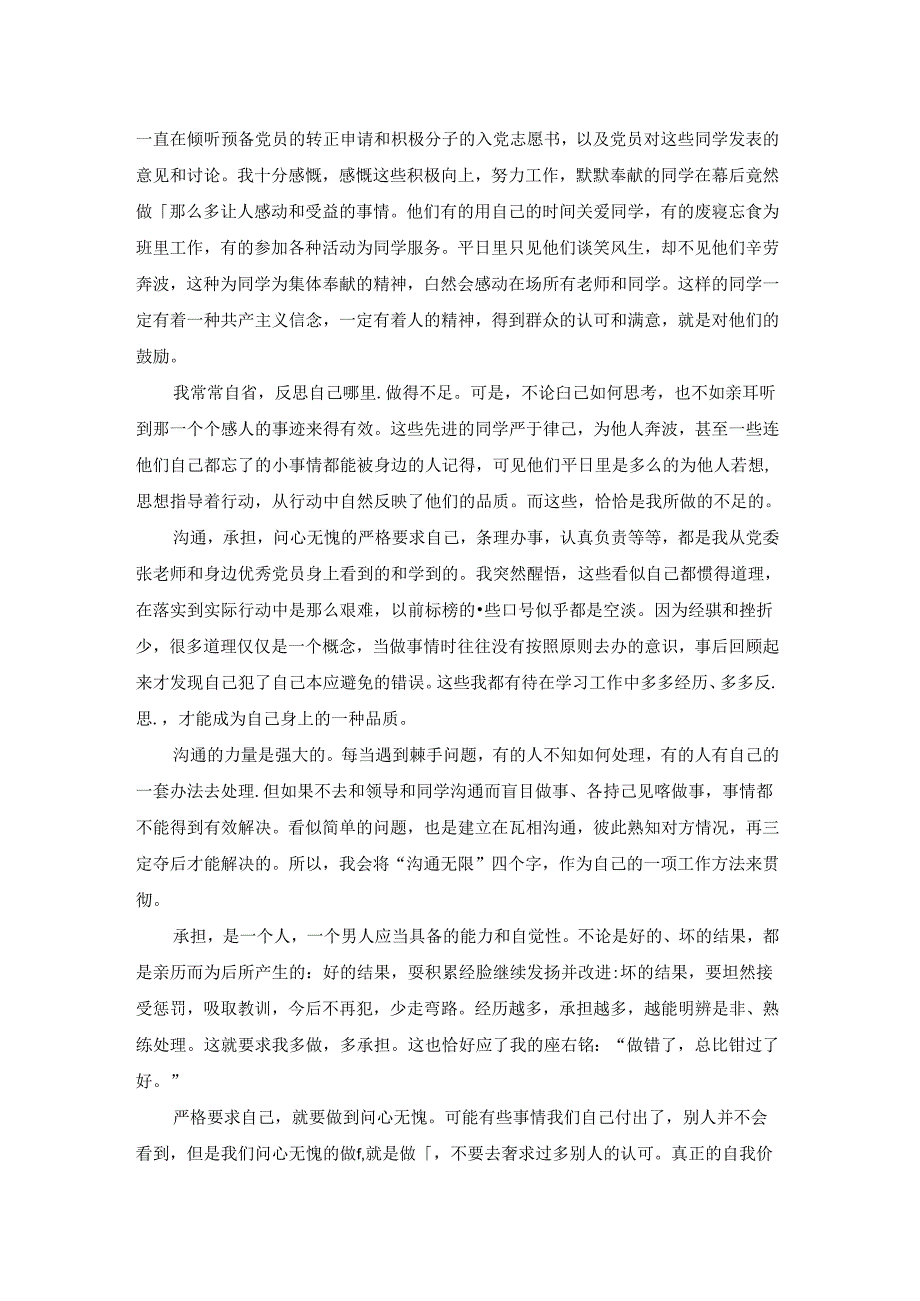 预备党员入党后发言稿.docx_第2页