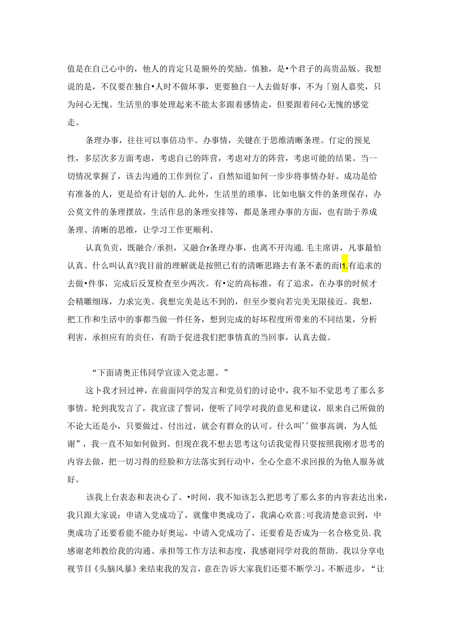预备党员入党后发言稿.docx_第3页