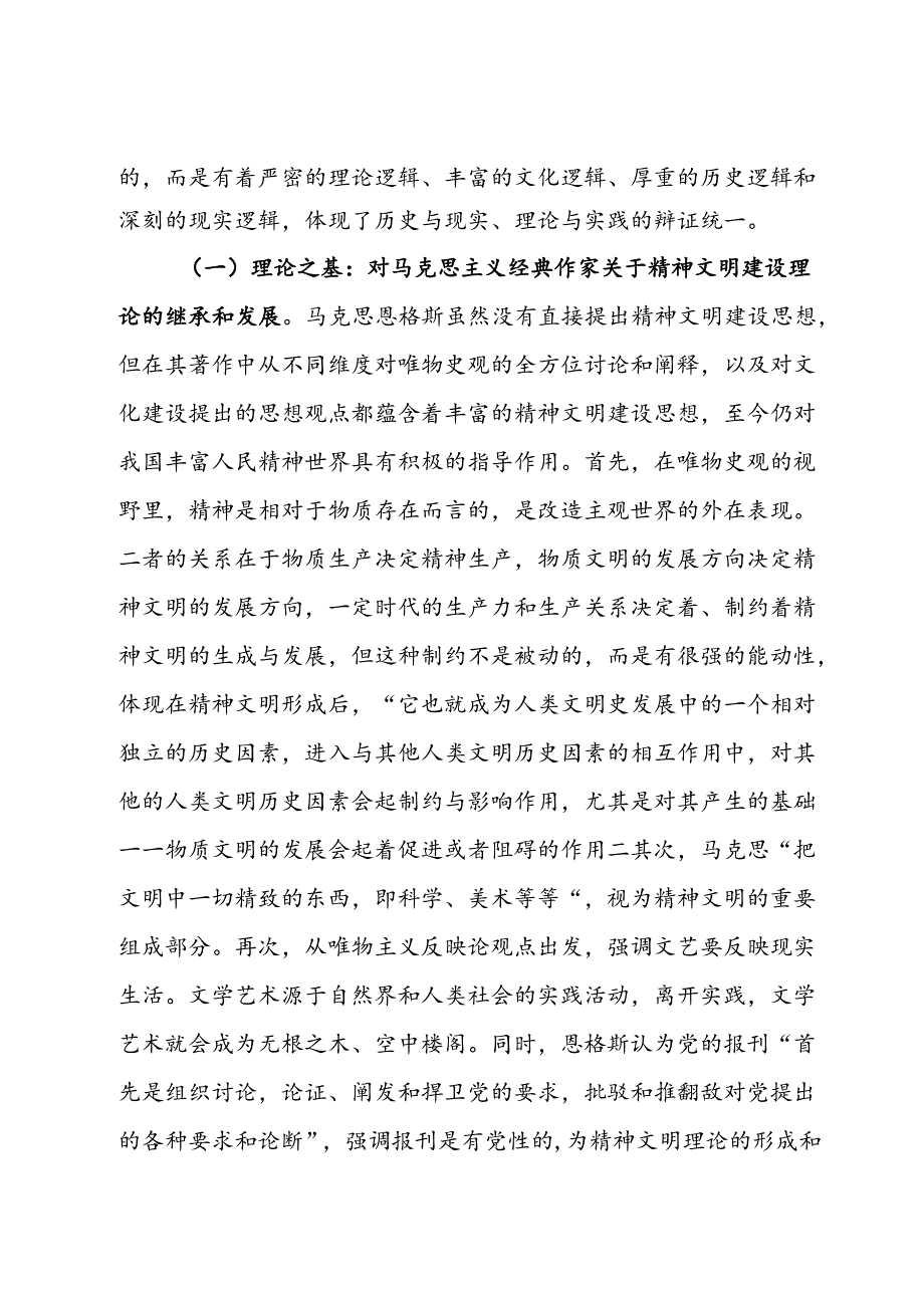 党课：为全面建设社会主义现代化国家、全面推进中华民族伟大复兴凝聚强大精神力量.docx_第2页