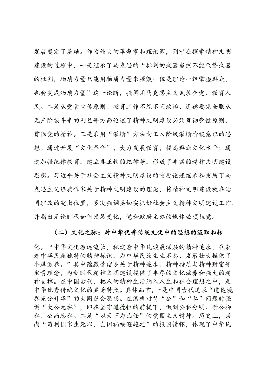 党课：为全面建设社会主义现代化国家、全面推进中华民族伟大复兴凝聚强大精神力量.docx_第3页