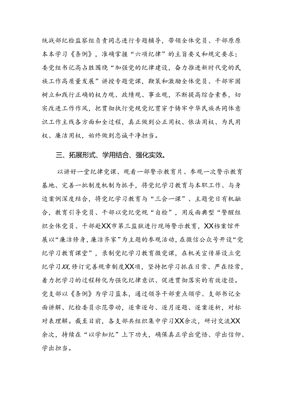 关于对2024年党纪学习教育工作总结和成效亮点共七篇.docx_第2页