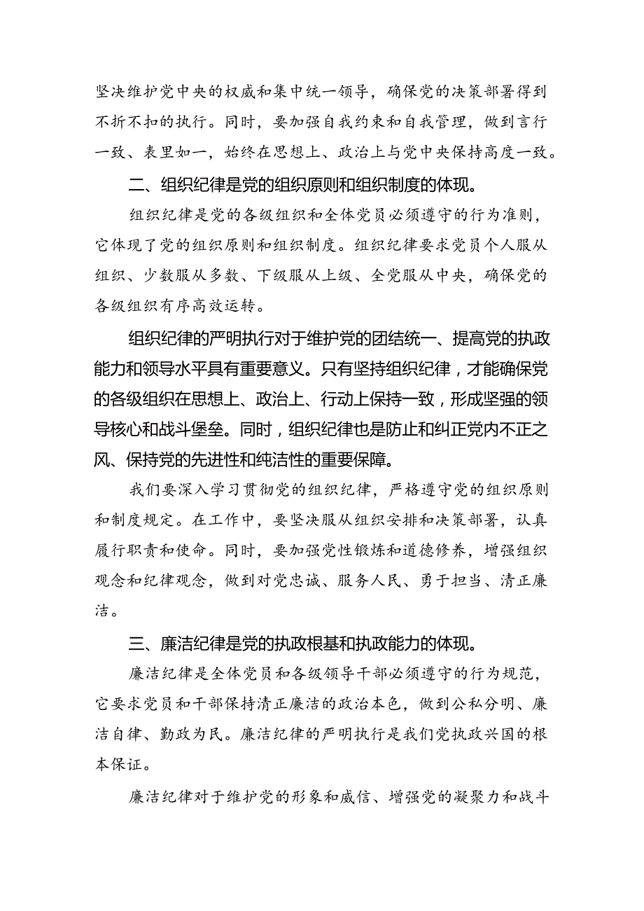 理论学习中心组围绕“工作纪律”研讨发言稿(5篇集合).docx_第2页
