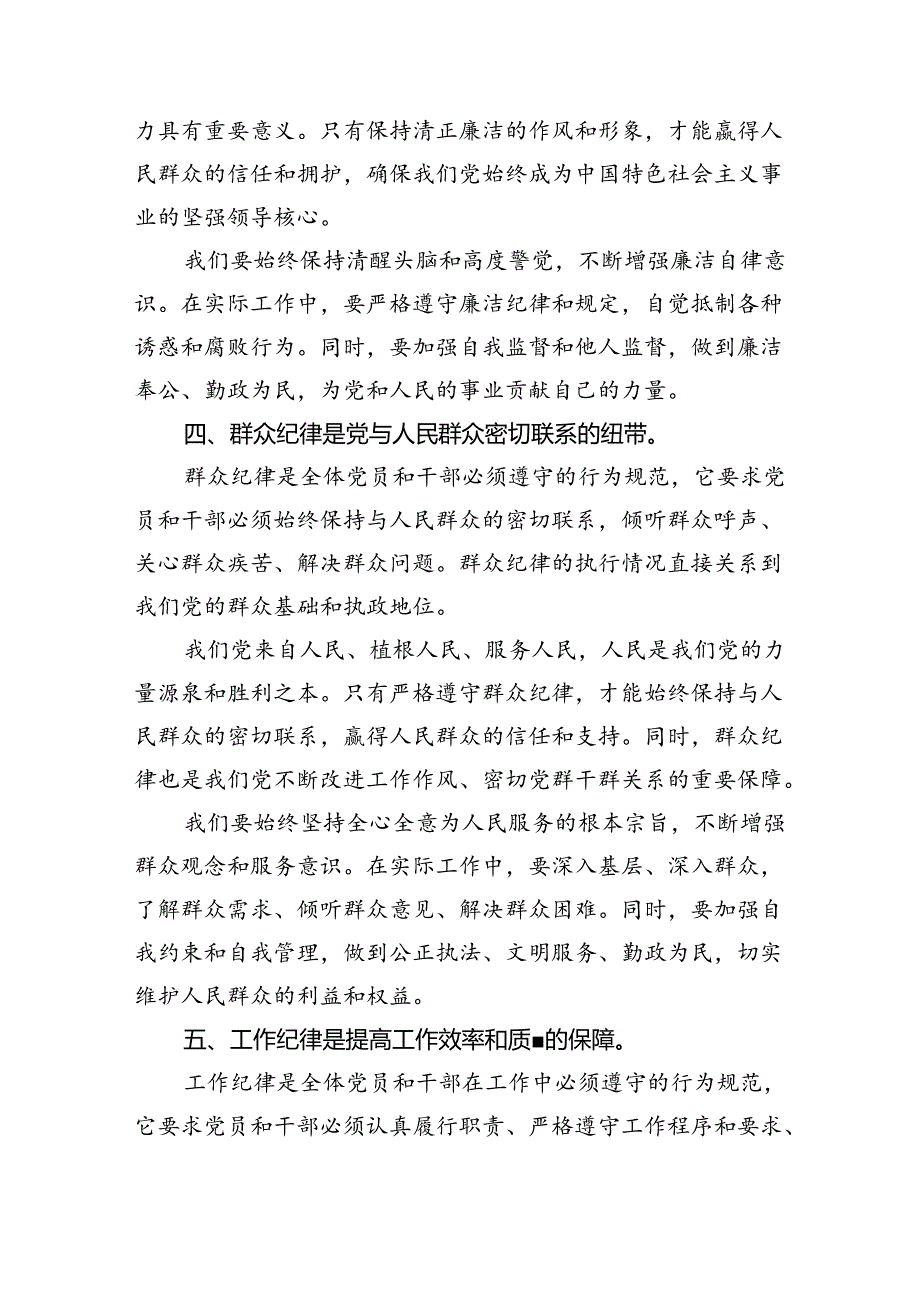 理论学习中心组围绕“工作纪律”研讨发言稿(5篇集合).docx_第3页