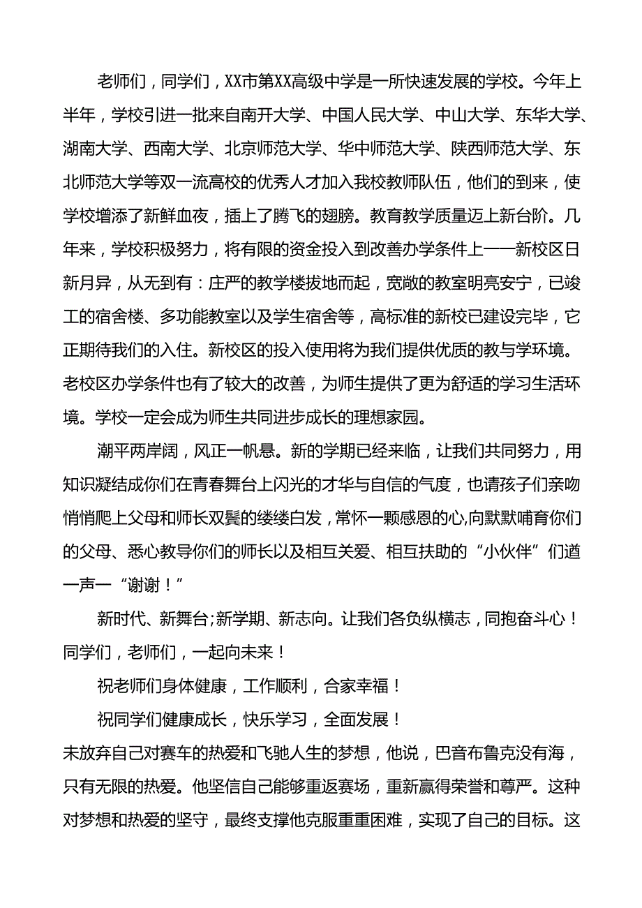 十五篇2024年季开学思政第一课校长讲话稿最新版.docx_第2页