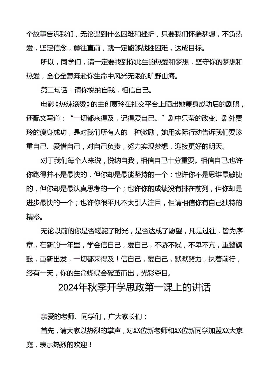十五篇2024年季开学思政第一课校长讲话稿最新版.docx_第3页