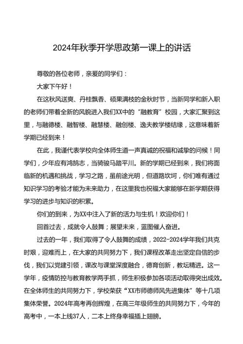 十五篇2024年季开学思政第一课校长讲话稿最新版.docx