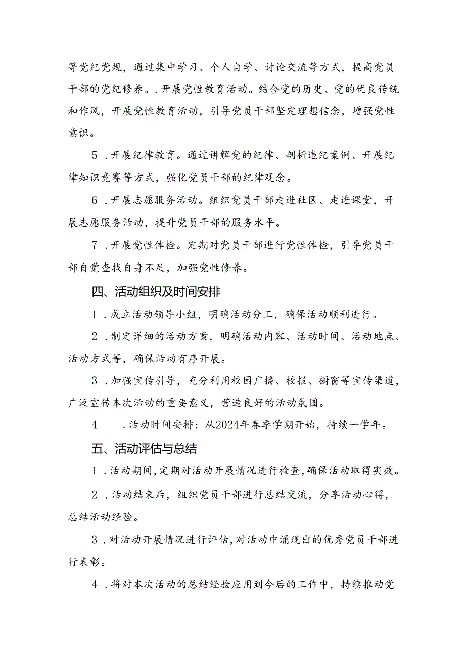 （10篇）2024年中小学党纪学习教育实施方案合集.docx_第2页