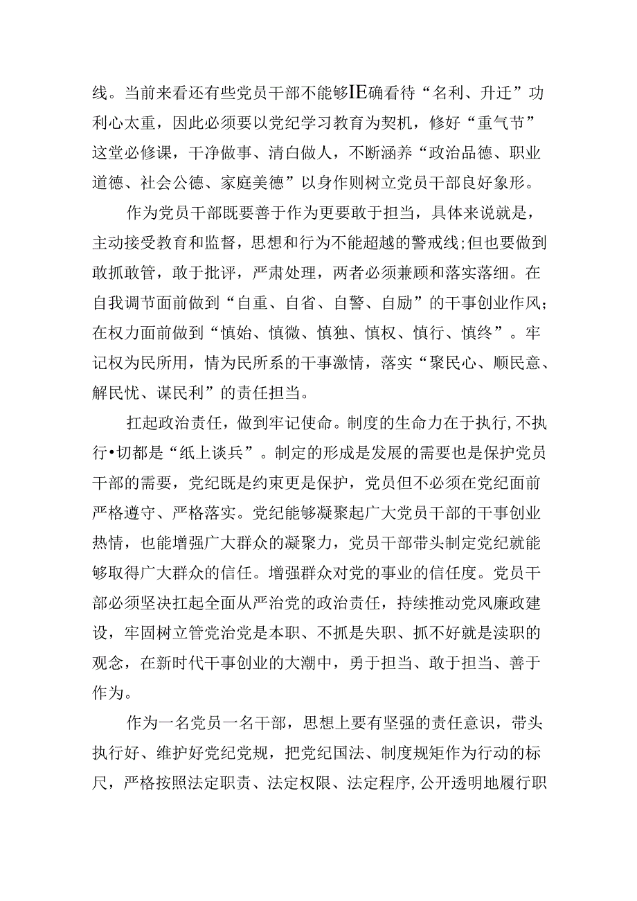 【党纪学习教育】党纪学习教育专题党课讲稿12篇（精选）.docx_第3页