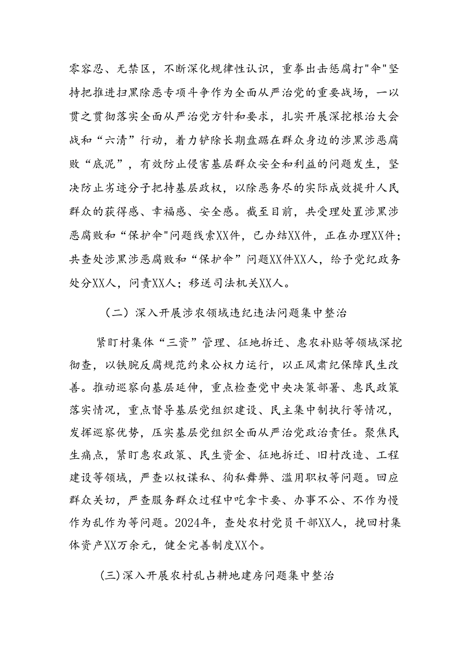 关于2024群众身边的不正之风和腐败问题工作工作汇报含自查报告共8篇.docx_第2页