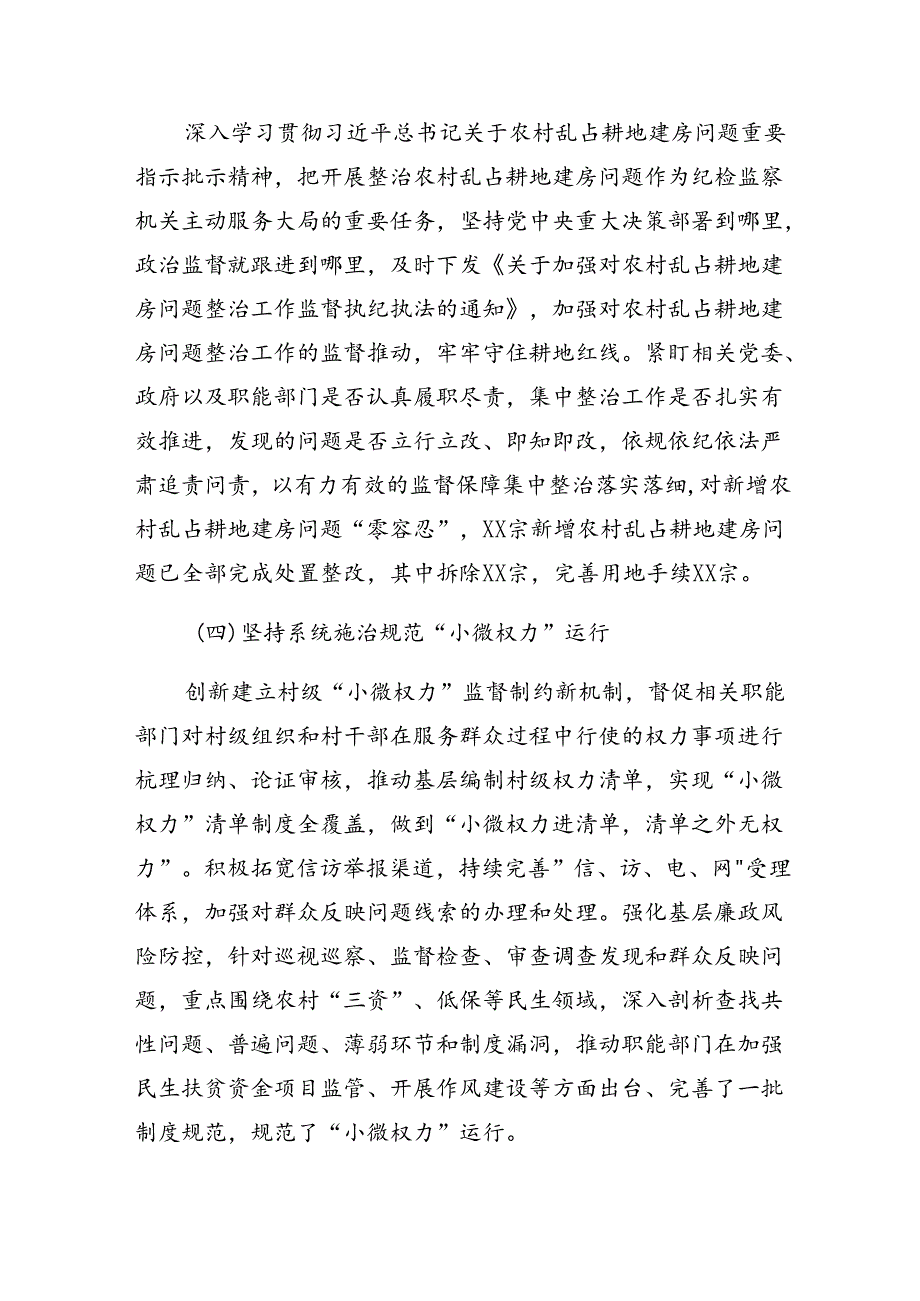 关于2024群众身边的不正之风和腐败问题工作工作汇报含自查报告共8篇.docx_第3页