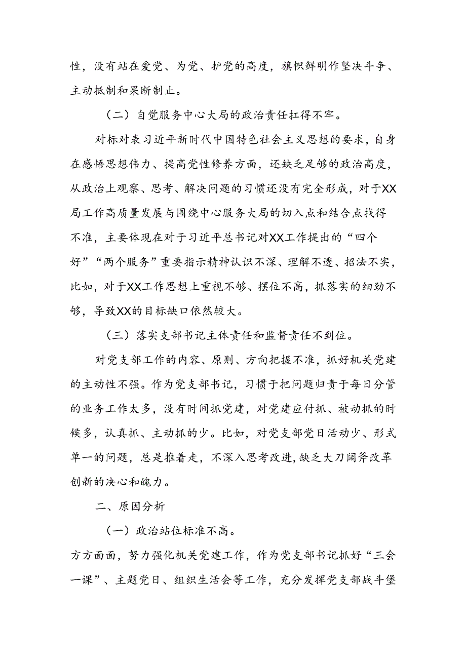2024年党员干部党纪学习教育问题检视剖析个人对照检查材料5篇.docx_第2页