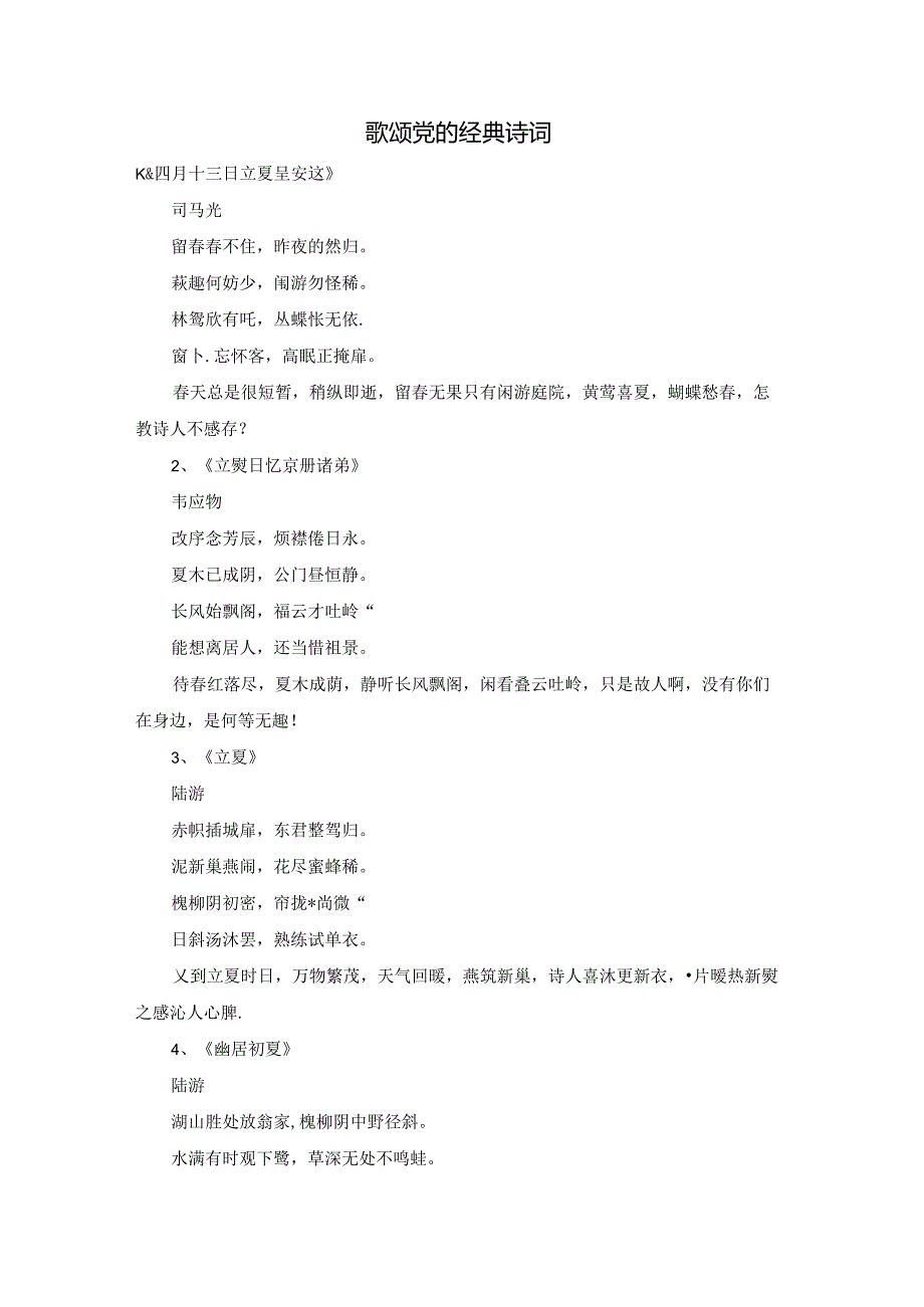 歌颂党的经典诗词.docx_第1页