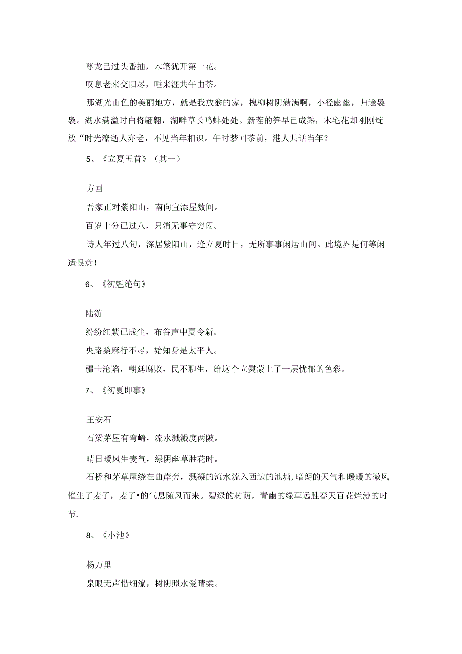歌颂党的经典诗词.docx_第2页