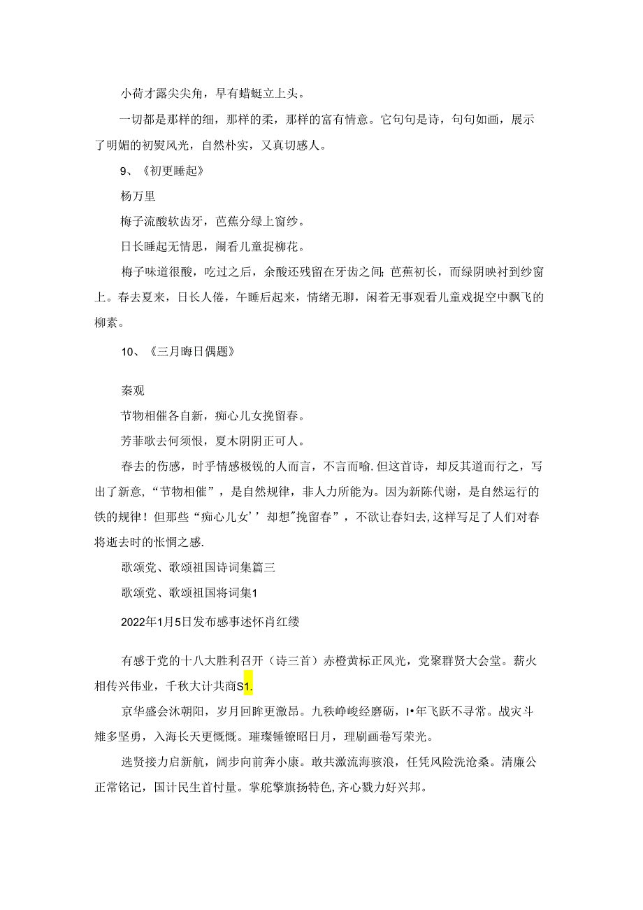 歌颂党的经典诗词.docx_第3页