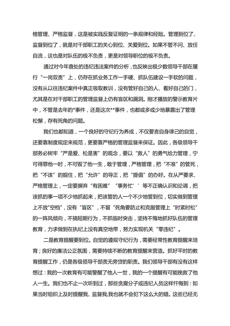 2024年党风廉政党课专题学习讲稿(精选10篇模板).docx_第3页