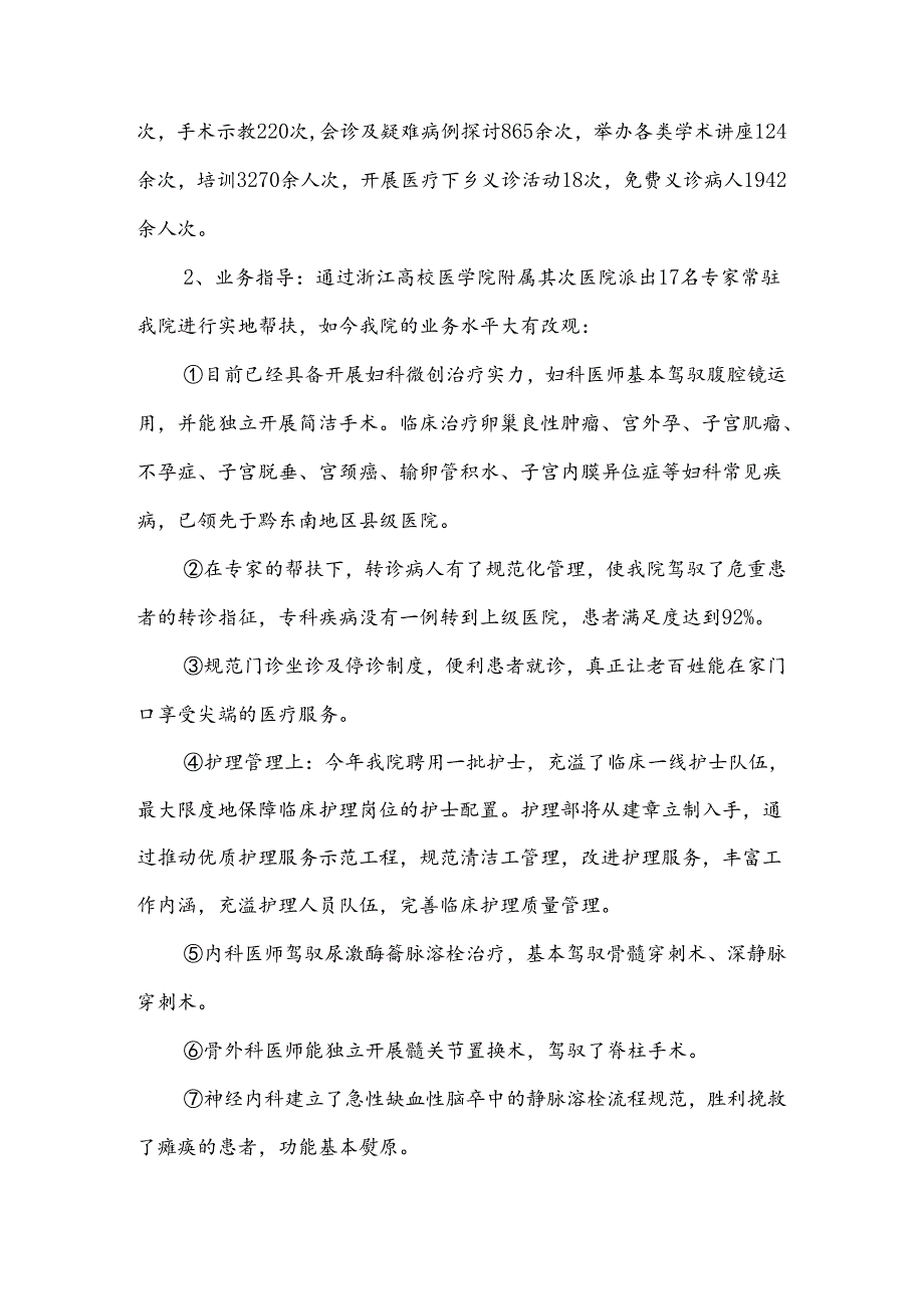 2024年浙江大学第二附属医院对口帮扶我院工作总结.docx_第2页