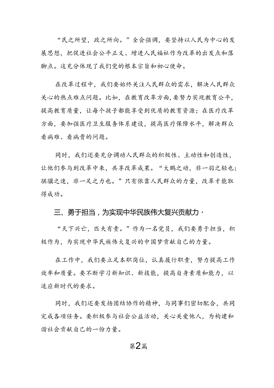 2024在深入学习贯彻二十三中全会精神——深化改革不停步铸就现代化伟业的学习心得汇编.docx_第2页
