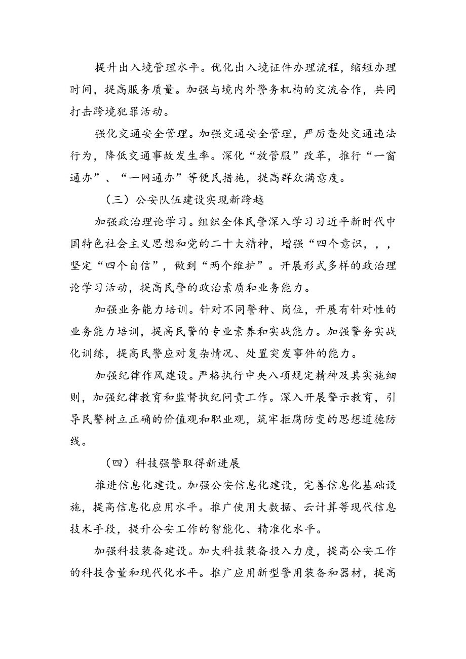 公安医保信访住建融媒体中心等部门上半年工作总结【持续更新】.docx_第2页