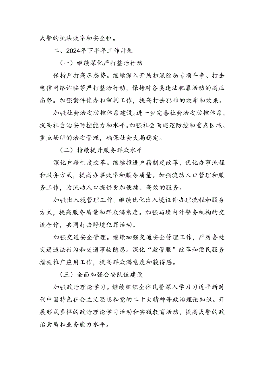 公安医保信访住建融媒体中心等部门上半年工作总结【持续更新】.docx_第3页