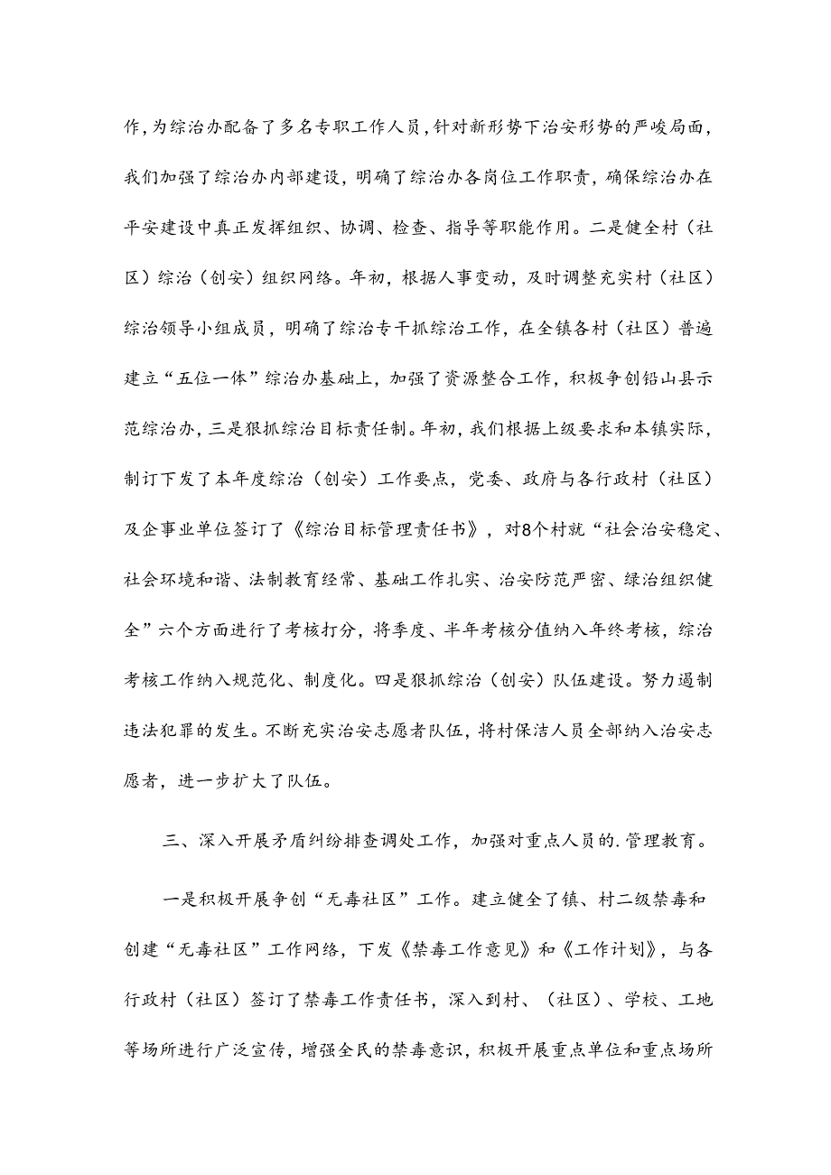 综治工作总结8篇.docx_第2页