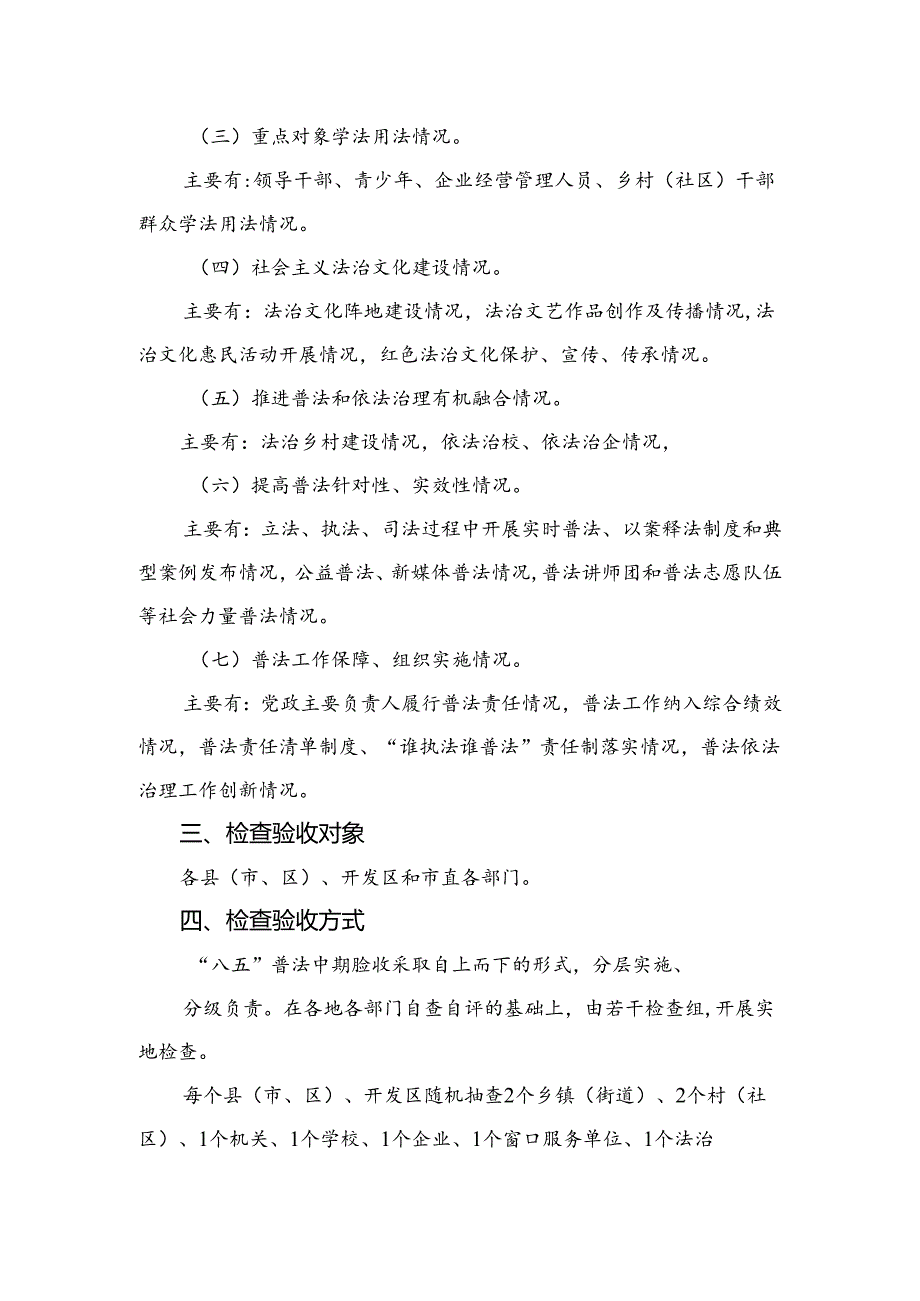 2024“八五”普法中期自查自评报告最新8篇.docx_第2页