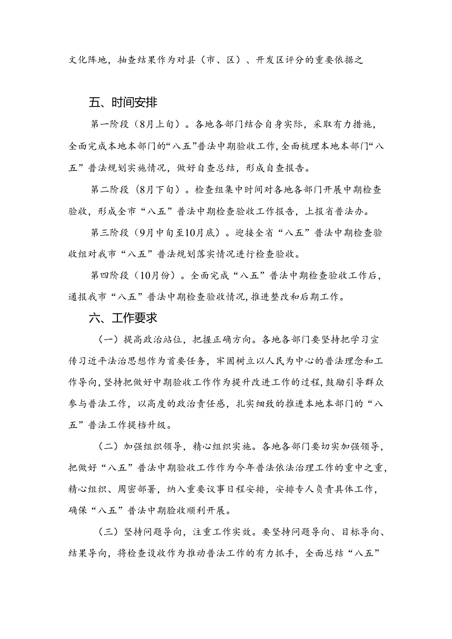 2024“八五”普法中期自查自评报告最新8篇.docx_第3页