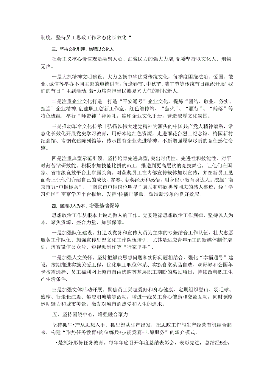经验交流：“五坚持五增强”做好新时代国企思政工作.docx_第2页