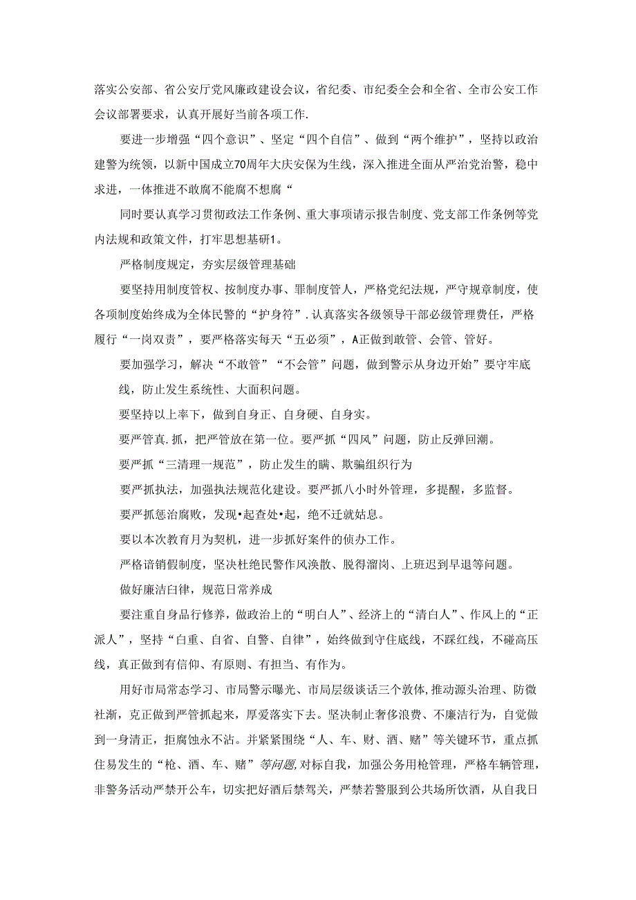公安系统廉政党课讲稿7篇.docx_第2页