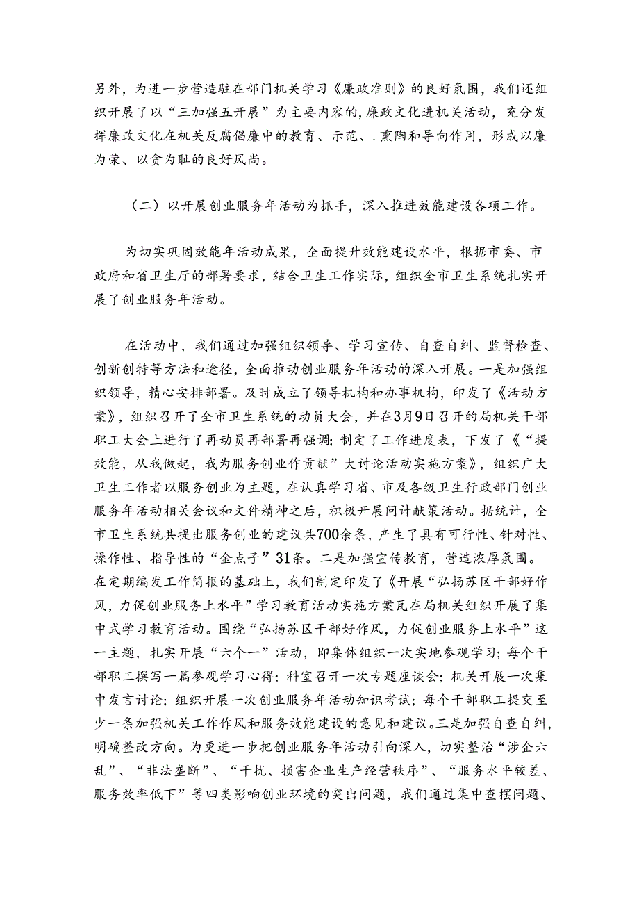 派驻组工作总结范文20242024(通用5篇).docx_第2页