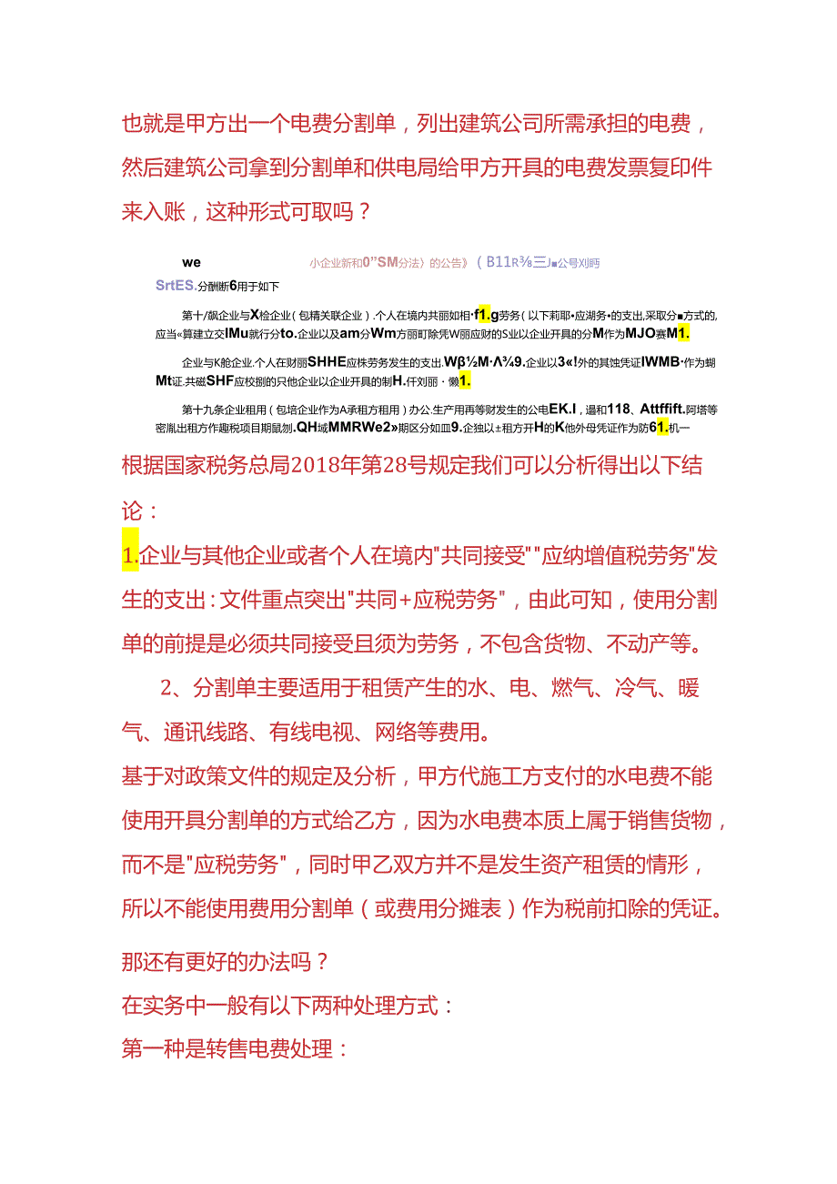 记账实操转售电费的账务处理.docx_第2页