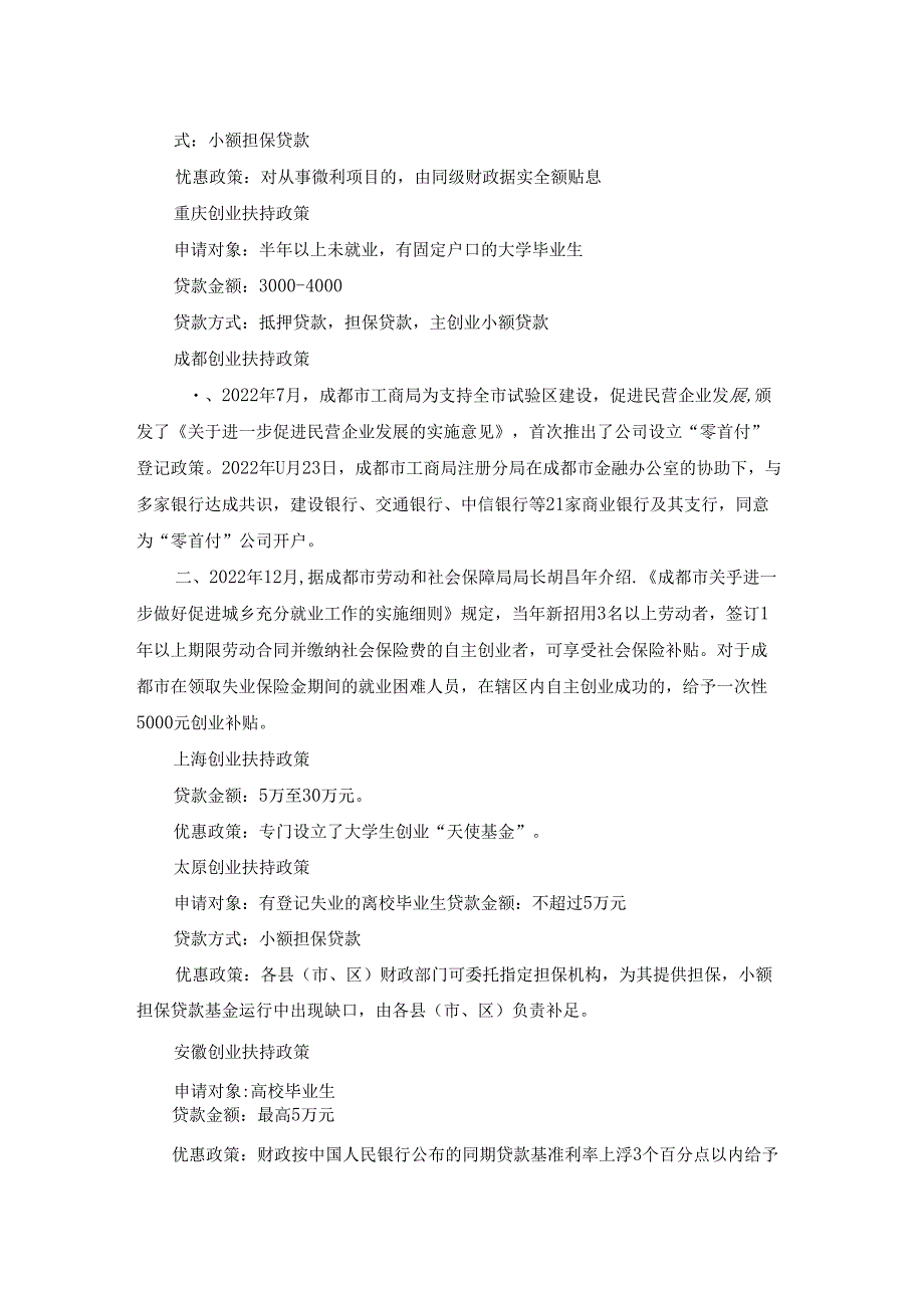 大学生创业就业基金.docx_第2页