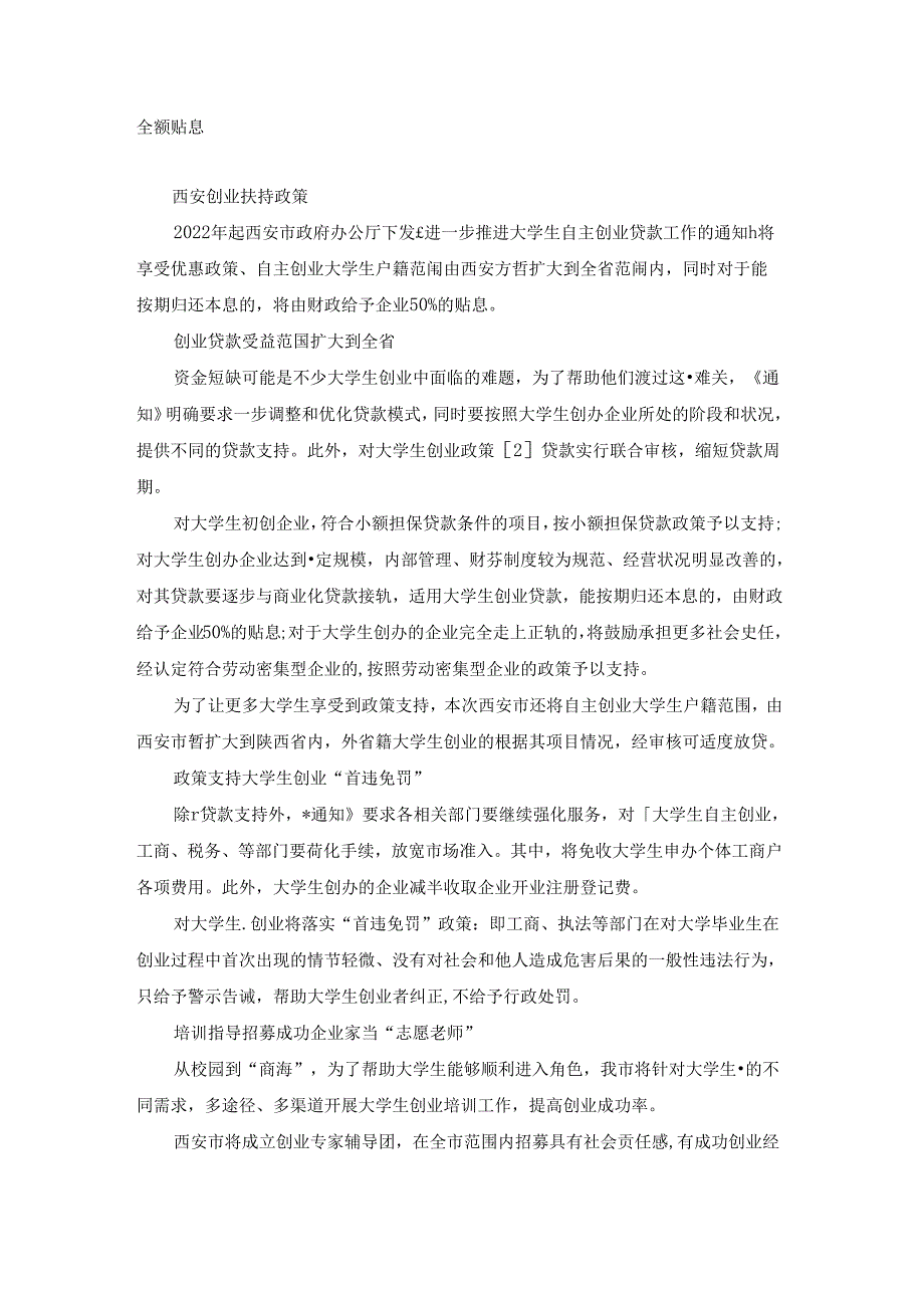 大学生创业就业基金.docx_第3页