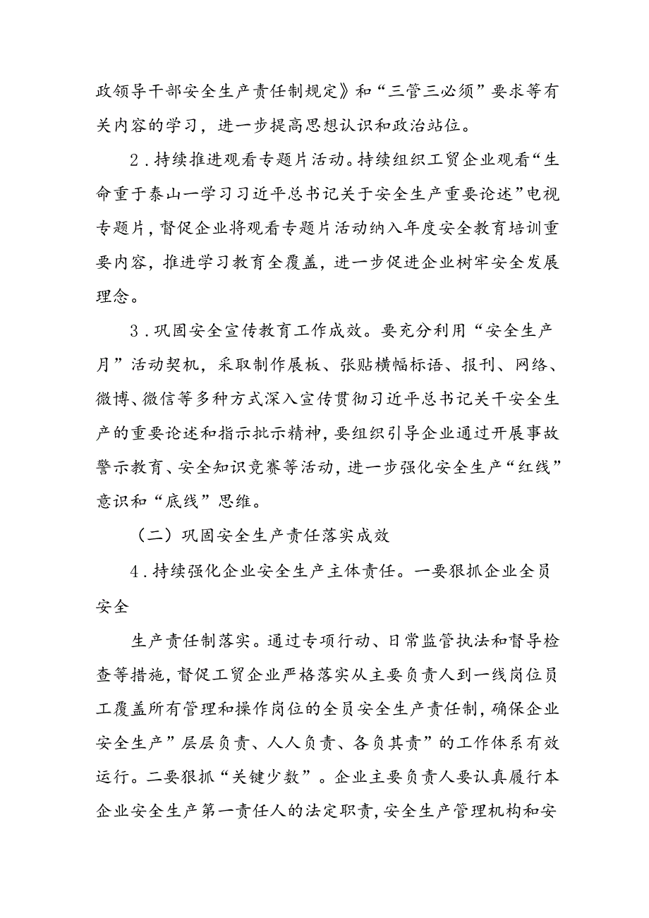2024年乡镇开展工贸安全生产治本攻坚三年行动方案 （汇编6份）.docx_第2页