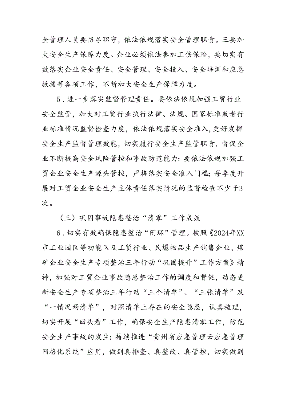 2024年乡镇开展工贸安全生产治本攻坚三年行动方案 （汇编6份）.docx_第3页