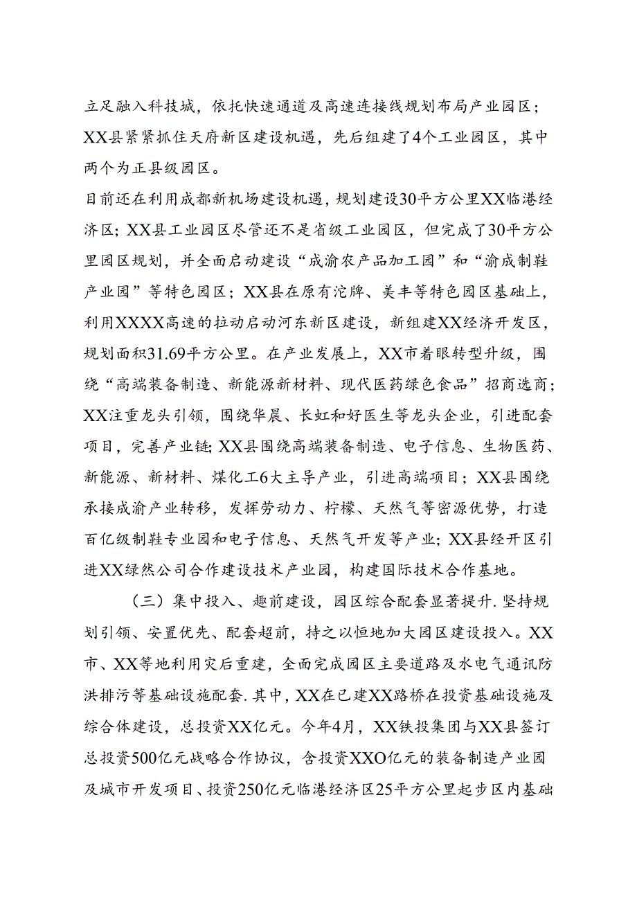 工业园区改革创新发展路径研究.docx_第2页