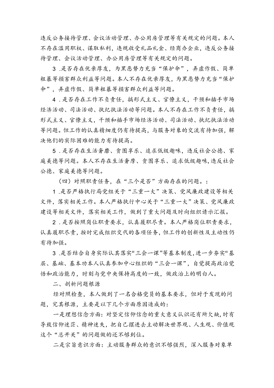 关于对照履行党章规定的职责任务查找问题【三篇】.docx_第3页