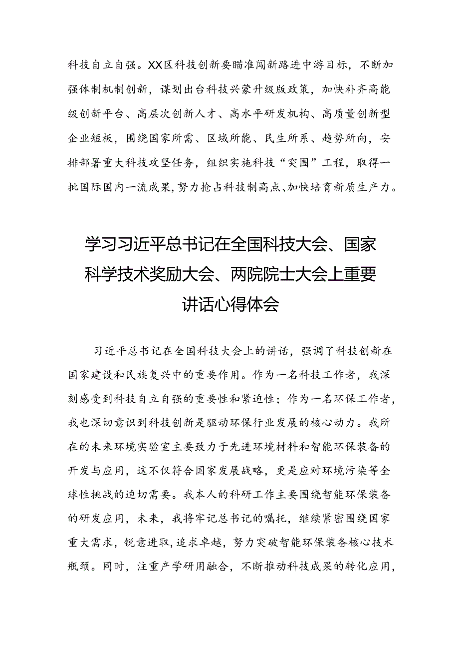 学习贯彻2024年全国科技大会精神的心得感悟(34篇).docx_第2页